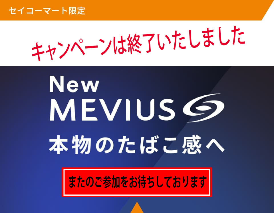 セイコーマート限定 サンプルたばこがもらえる!