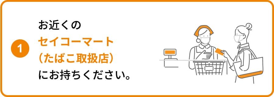 セイコーマート限定 サンプルたばこがもらえる!