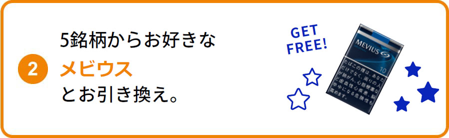 セイコーマート限定 サンプルたばこがもらえる!