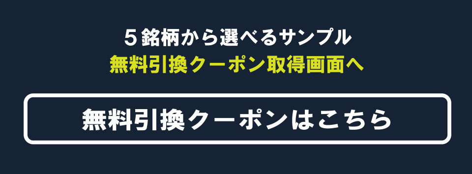 セイコーマート限定 サンプルたばこがもらえる!